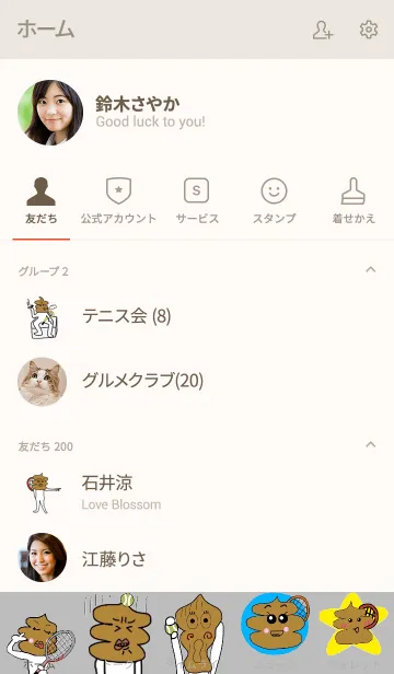 [LINE着せ替え] クソったれ うんこファミリー テニス #絵本の画像2