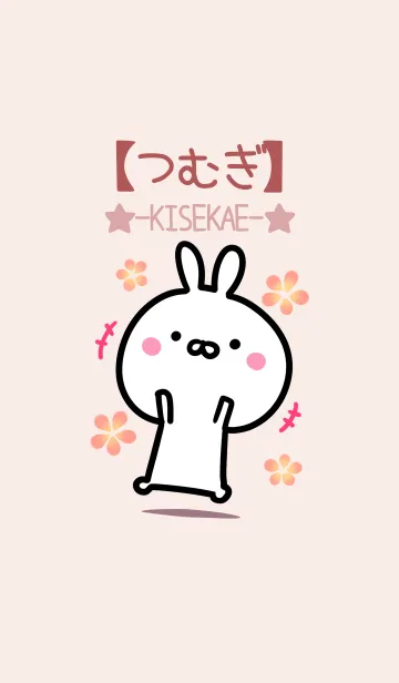 [LINE着せ替え] 【つむぎ】ゆるかわウサギ・ベージュの画像1