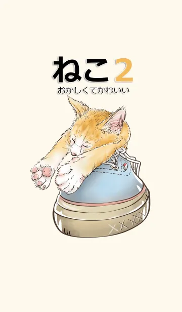 [LINE着せ替え] 猫 面白いとかわいい 2の画像1