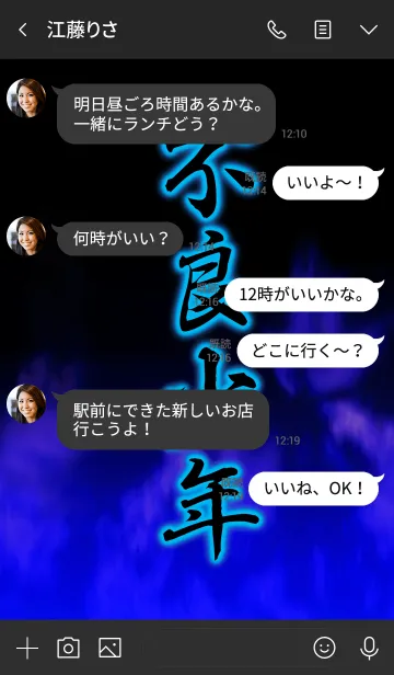 [LINE着せ替え] 『不良少年』漢字着せ替えの画像4