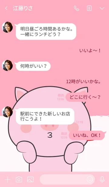 [LINE着せ替え] In Love Pink Pig (jp)の画像4