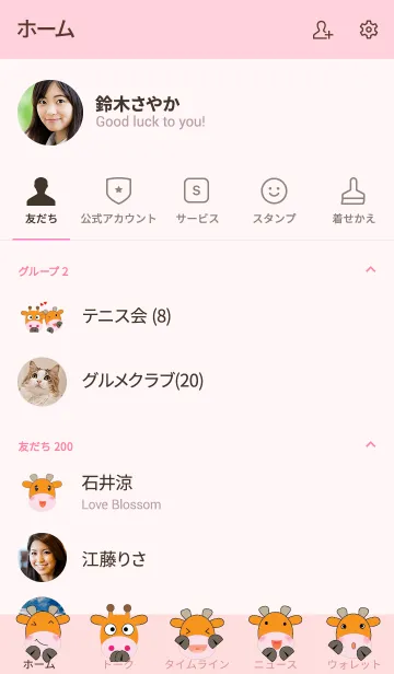 [LINE着せ替え] Simple cute giraffe theme v.3 (JP)の画像2