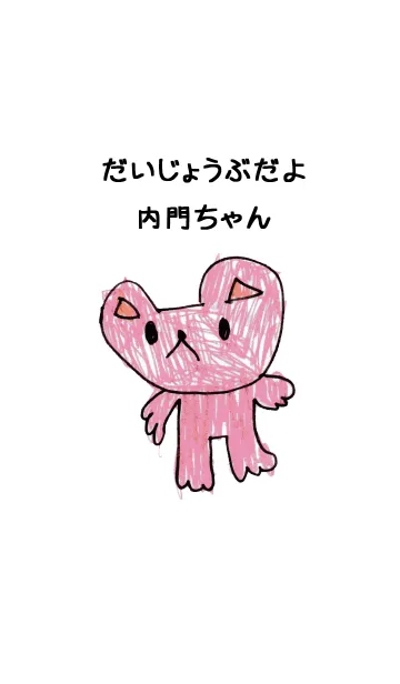 [LINE着せ替え] こどもの絵de「内門」の画像1