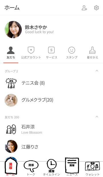 [LINE着せ替え] 「清塚」用。シンプル脱力の画像2