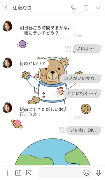 [LINE着せ替え] Bear in the Spaceの画像4