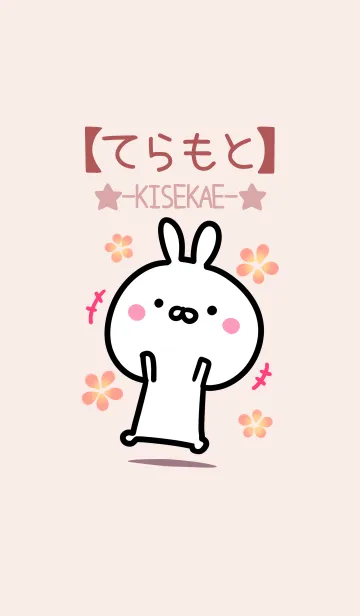 [LINE着せ替え] 【てらもと】ゆるかわウサギ・ベージュの画像1