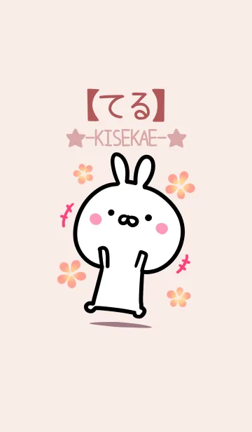 [LINE着せ替え] 【てる】ゆるかわウサギ・ベージュの画像1