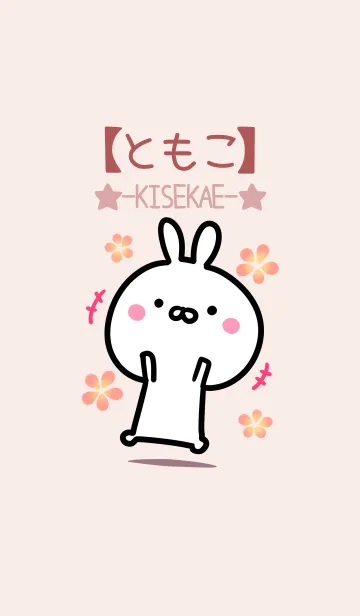 [LINE着せ替え] 【ともこ】ゆるかわウサギ・ベージュの画像1