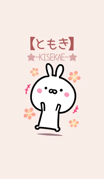 [LINE着せ替え] 【ともき】ゆるかわウサギ・ベージュの画像1