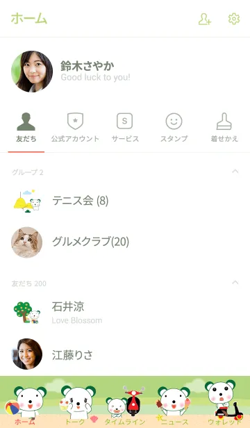 [LINE着せ替え] Simple cute bear theme v.14 (JP)の画像2