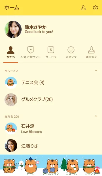 [LINE着せ替え] Winter Tiger Theme (jp)の画像2