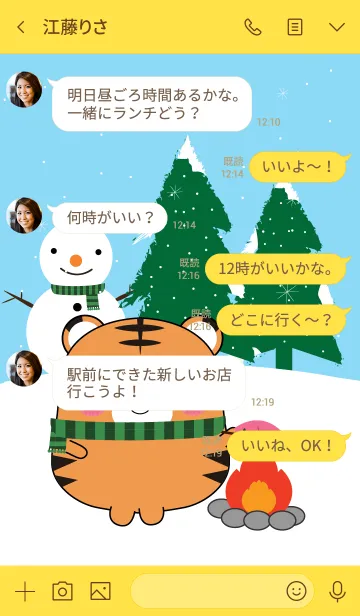 [LINE着せ替え] Winter Tiger Theme (jp)の画像4