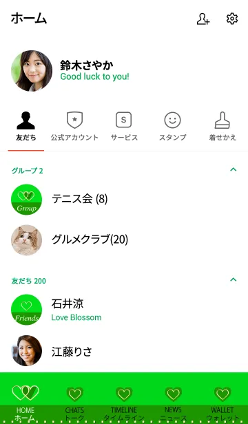 [LINE着せ替え] 美的ダブルハート エバーグリーンの画像2