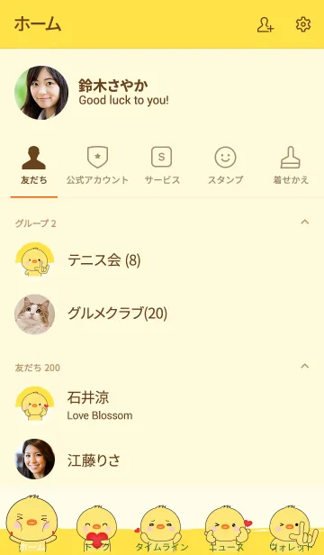 [LINE着せ替え] In Love Chick (jp)の画像2