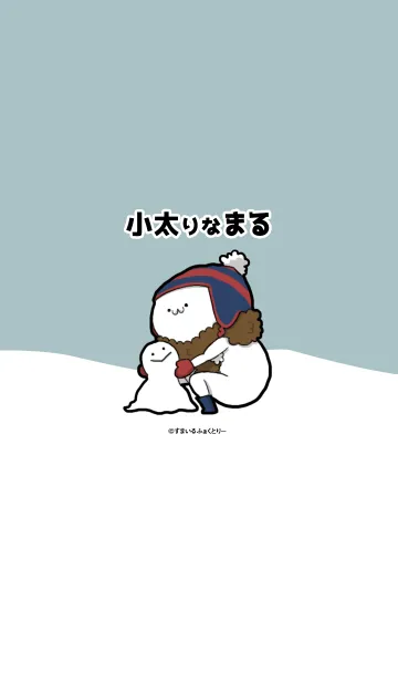 [LINE着せ替え] 冬の小太りなまるの画像1