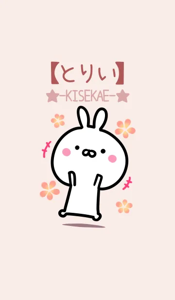[LINE着せ替え] 【とりい】ゆるかわウサギ・ベージュの画像1