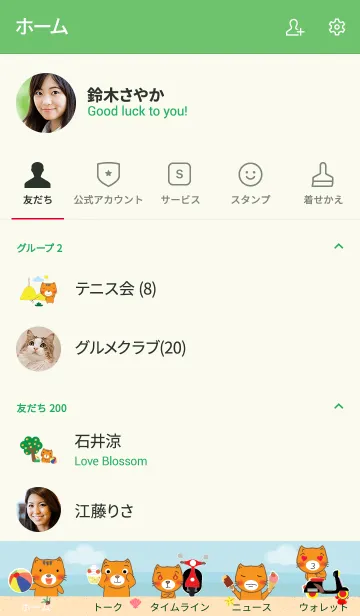 [LINE着せ替え] Simple cute cat theme v.4 (JP)の画像2