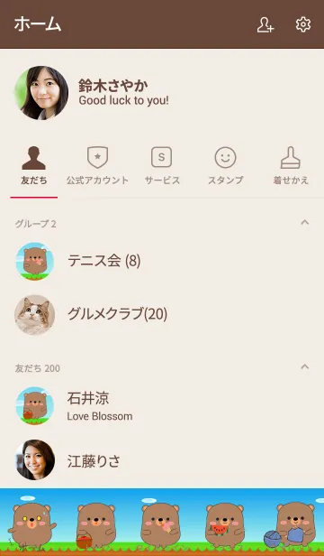 [LINE着せ替え] Love So Cool Bear Theme (jp)の画像2