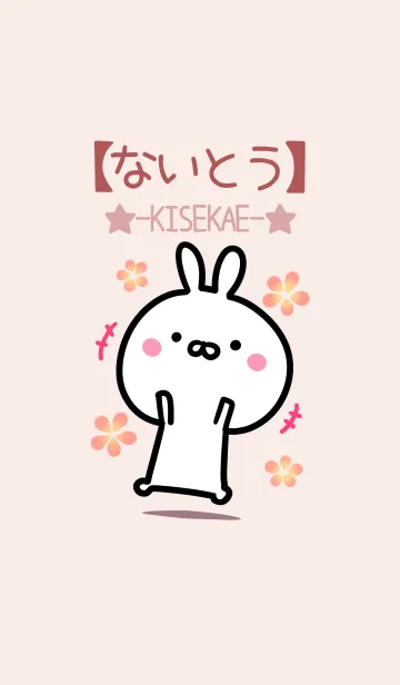 [LINE着せ替え] 【ないとう】ゆるかわウサギ・ベージュの画像1