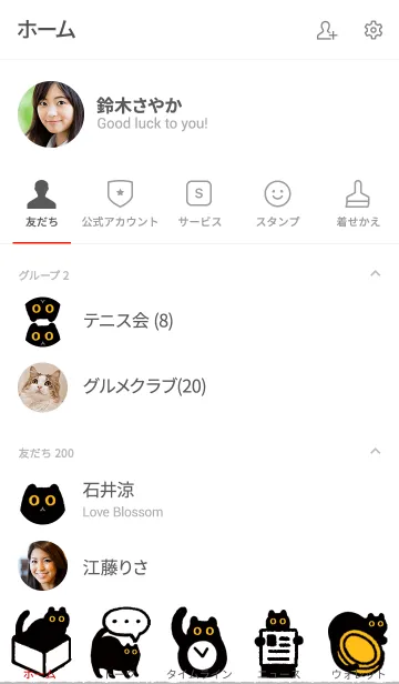 [LINE着せ替え] 割と長文で喋る黒い猫の着せかえ ホワイトの画像2