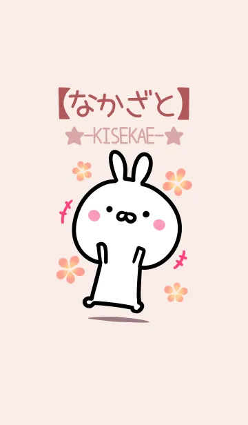 [LINE着せ替え] 【なかざと】ゆるかわウサギ・ベージュの画像1