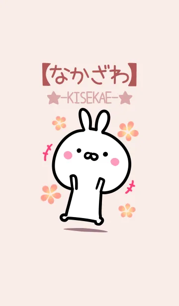 [LINE着せ替え] 【なかざわ】ゆるかわウサギ・ベージュの画像1