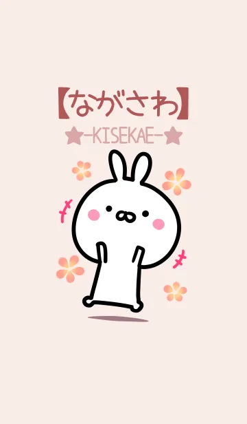 [LINE着せ替え] 【ながさわ】ゆるかわウサギ・ベージュの画像1