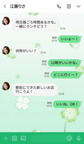 [LINE着せ替え] My Lucky Clover！ (Green V.2)の画像4