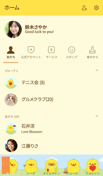 [LINE着せ替え] Love Cute Fat Duck Theme (jp)の画像2