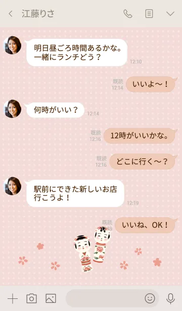 [LINE着せ替え] こけし〜はんなり〜の画像4