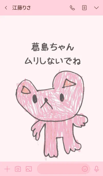 [LINE着せ替え] こどもの絵de「葛島」の画像3