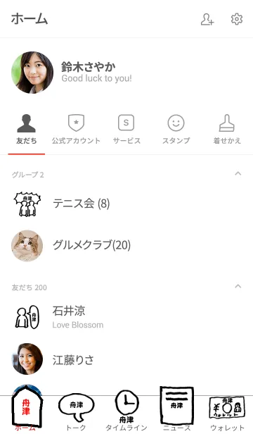 [LINE着せ替え] 「舟津」用。シンプル脱力の画像2