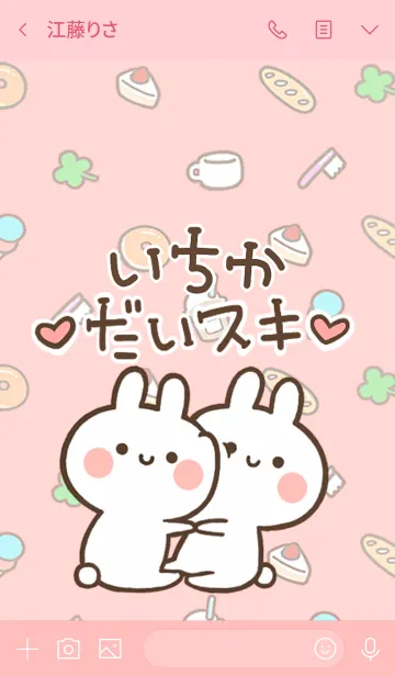 [LINE着せ替え] 【いちか】大好き☆ウサかわ着せかえの画像3