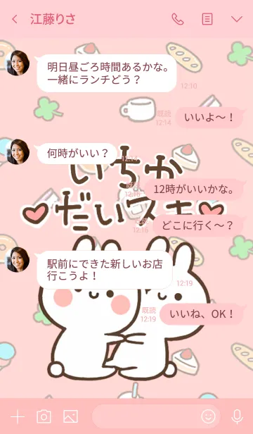 [LINE着せ替え] 【いちか】大好き☆ウサかわ着せかえの画像4