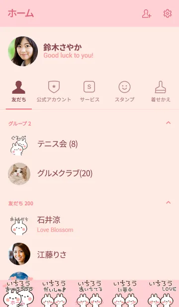 [LINE着せ替え] 【いちろう】大好き☆ウサかわ着せかえの画像2