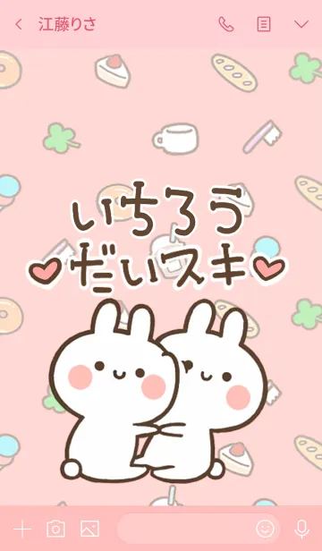[LINE着せ替え] 【いちろう】大好き☆ウサかわ着せかえの画像3