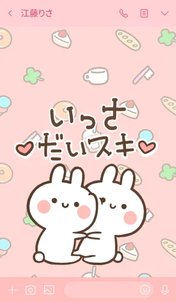 [LINE着せ替え] 【いっさ】大好き☆ウサかわ着せかえの画像3