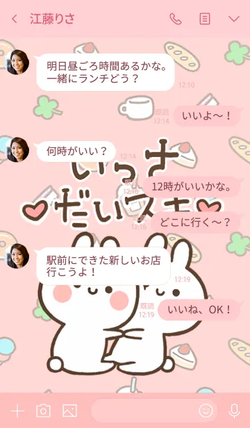 [LINE着せ替え] 【いっさ】大好き☆ウサかわ着せかえの画像4