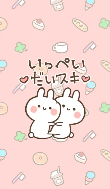 [LINE着せ替え] 【いっぺい】大好き☆ウサかわ着せかえの画像1