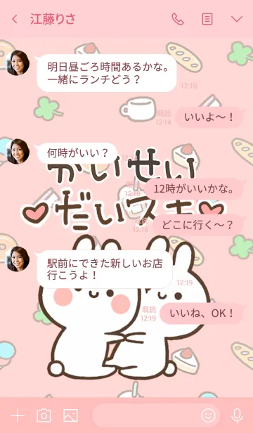 [LINE着せ替え] 【かいせい】大好き☆ウサかわ着せかえの画像4