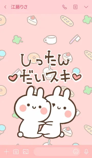 [LINE着せ替え] 【しったん】大好き☆ウサかわ着せかえの画像3