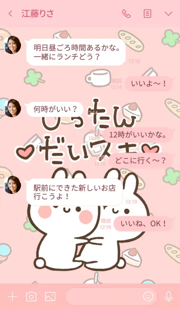 [LINE着せ替え] 【しったん】大好き☆ウサかわ着せかえの画像4