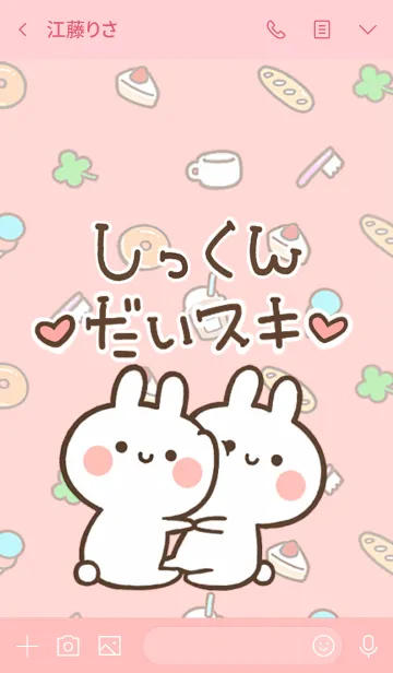[LINE着せ替え] 【しっくん】大好き☆ウサかわ着せかえの画像3