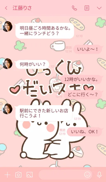 [LINE着せ替え] 【しっくん】大好き☆ウサかわ着せかえの画像4