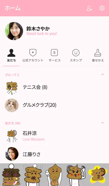 [LINE着せ替え] うんこファミリー ソフトテニス P #絵本の画像2