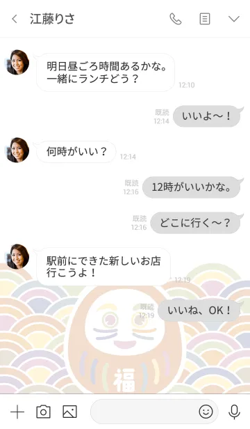 [LINE着せ替え] 招福だるま／マルチカラーの画像4