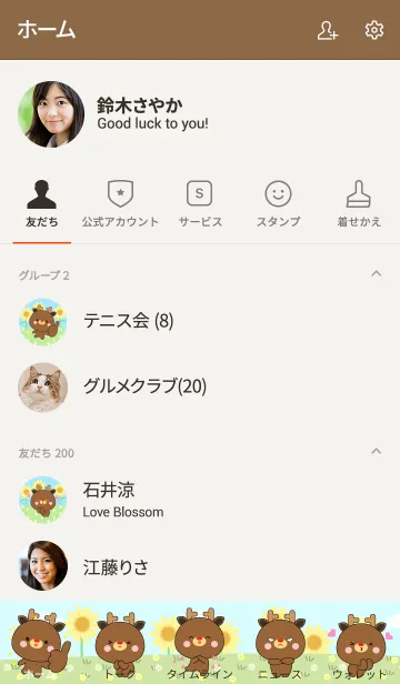 [LINE着せ替え] Happy Deer Land Theme (jp)の画像2