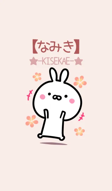 [LINE着せ替え] 【なみき】ゆるかわウサギ・ベージュの画像1
