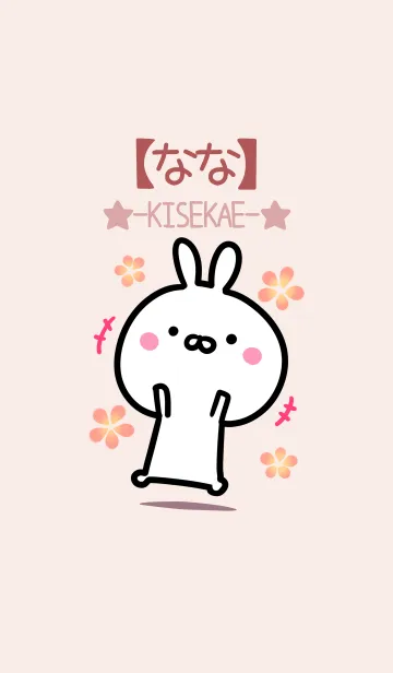 [LINE着せ替え] 【なな】ゆるかわウサギ・ベージュの画像1