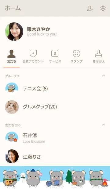 [LINE着せ替え] Winter Gray Mouse Theme (jp)の画像2